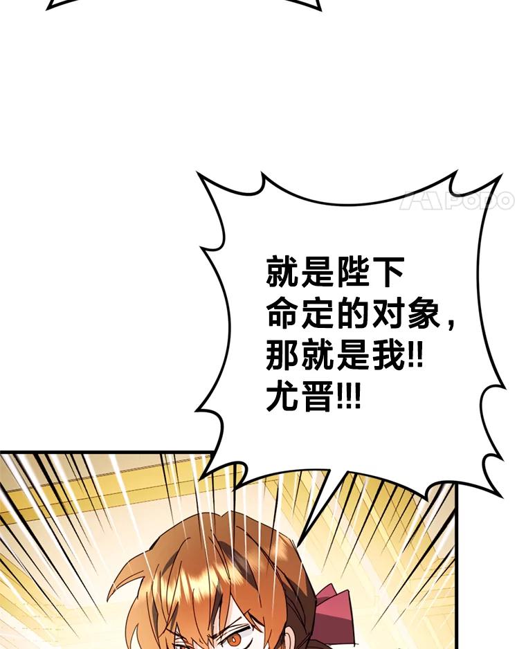 《请痛快地处决我》49.陛下的舞伴 第19页