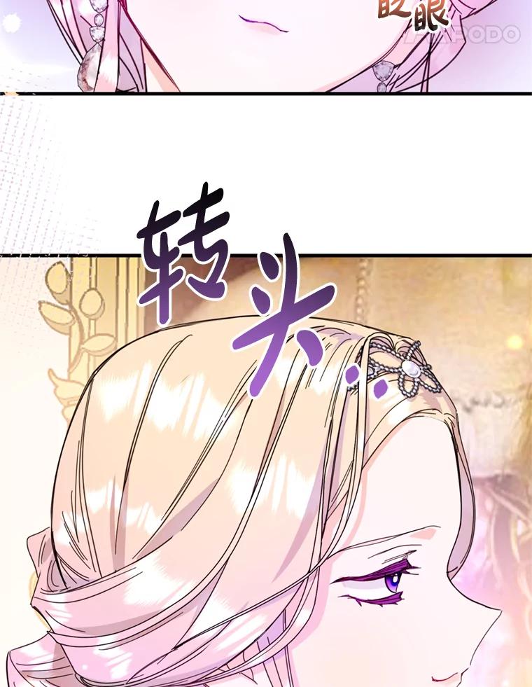 《请痛快地处决我》49.陛下的舞伴 第60页