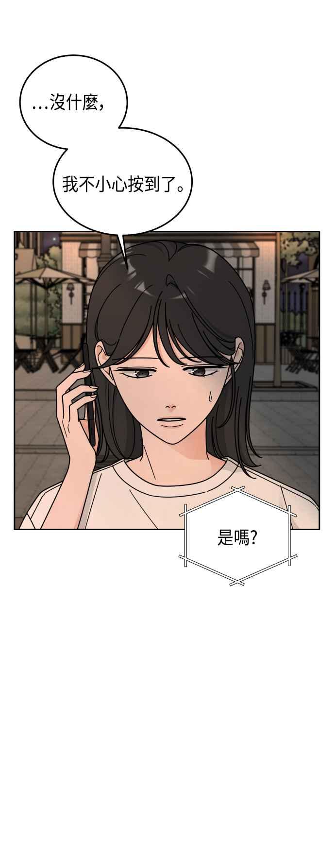 《旧衣回收箱的丘比特》第50话 第33页