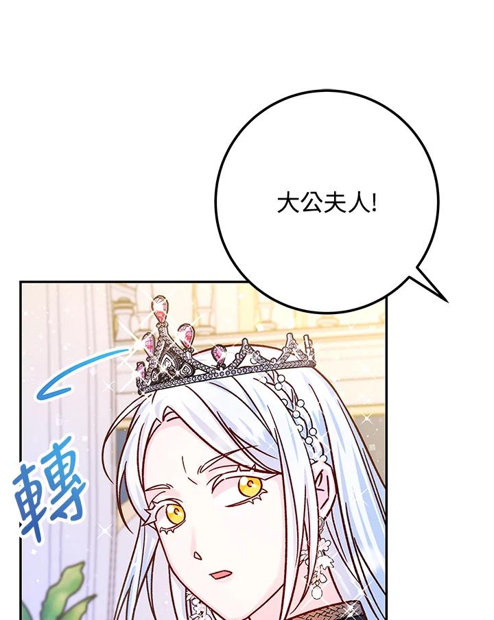 《海军上将的怪物妻子》第51话 第56页