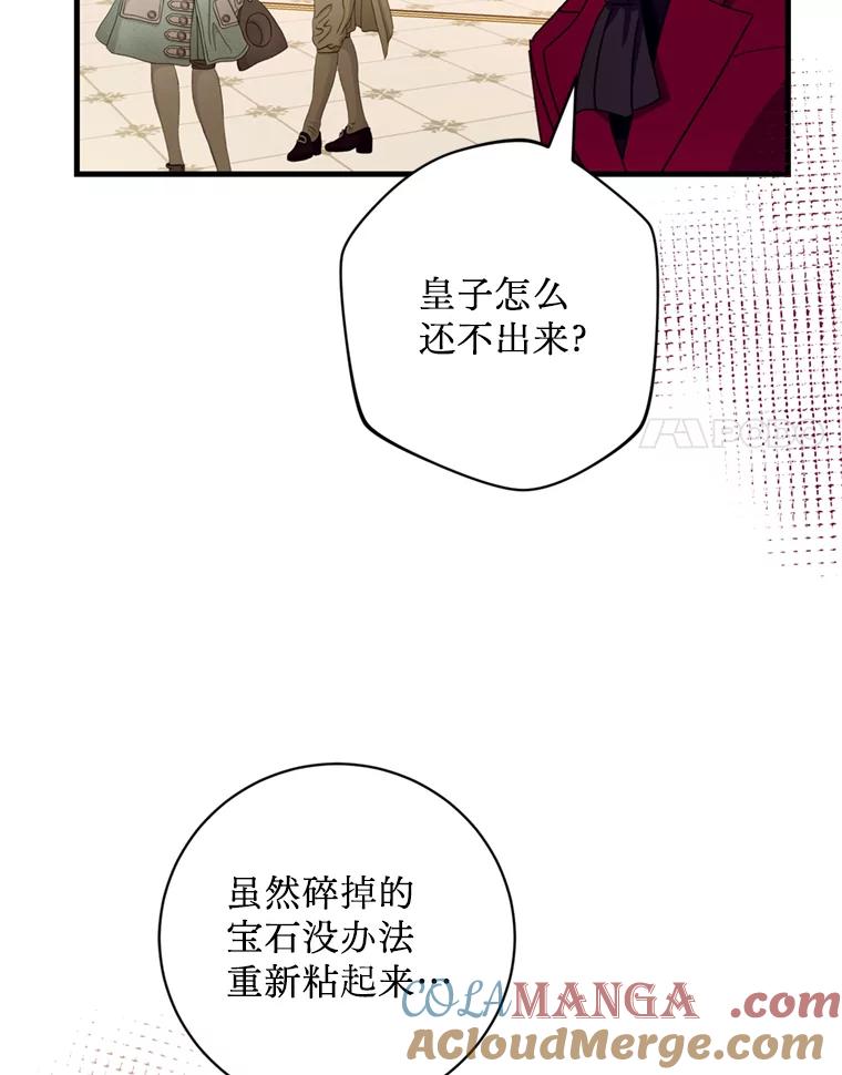 《请痛快地处决我》49.陛下的舞伴 第93页