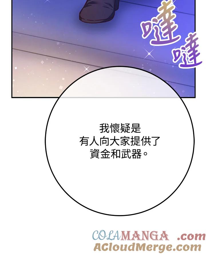《海军上将的怪物妻子》第51话 第85页