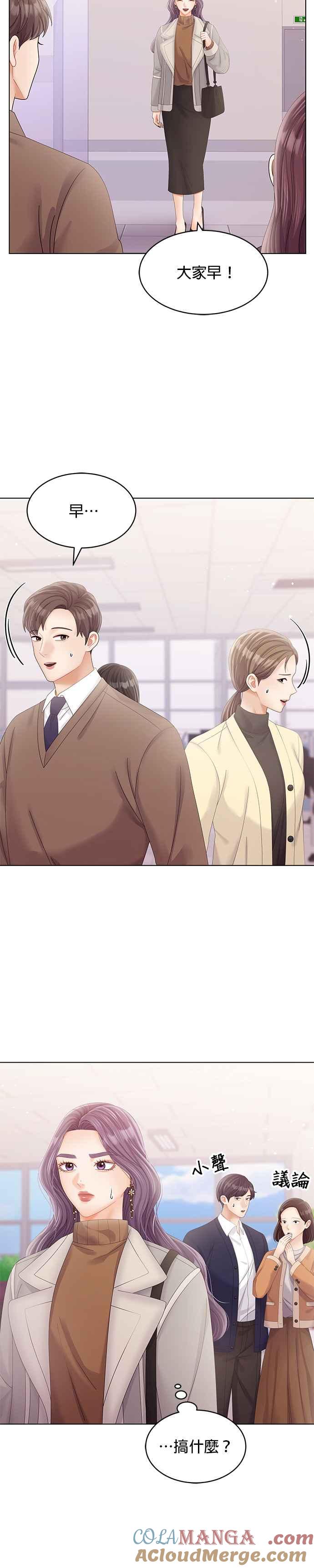 与上司同住的日子 - 第51话 - 第17张图