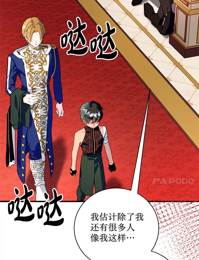 《请痛快地处决我》49.陛下的舞伴 第32页