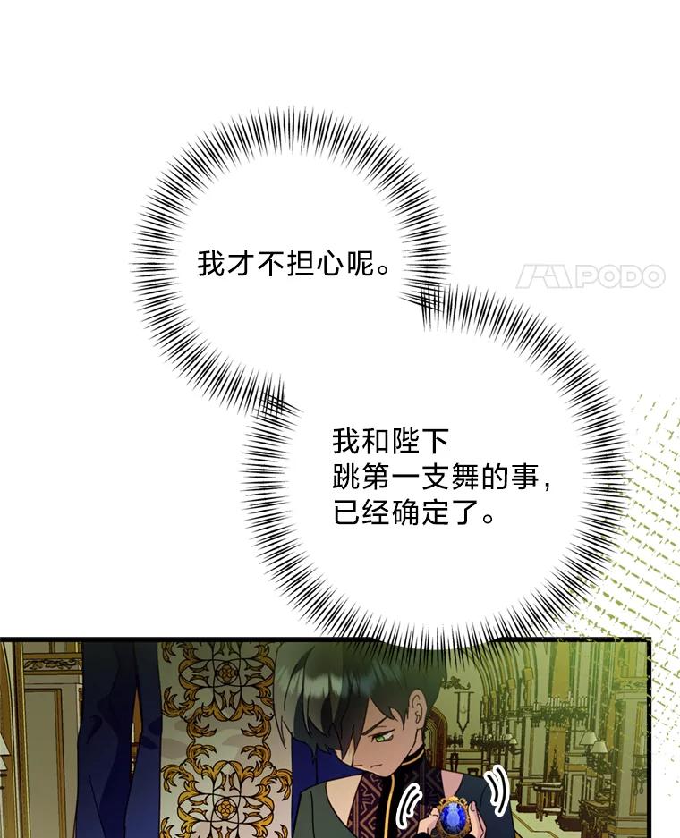 《请痛快地处决我》49.陛下的舞伴 第46页