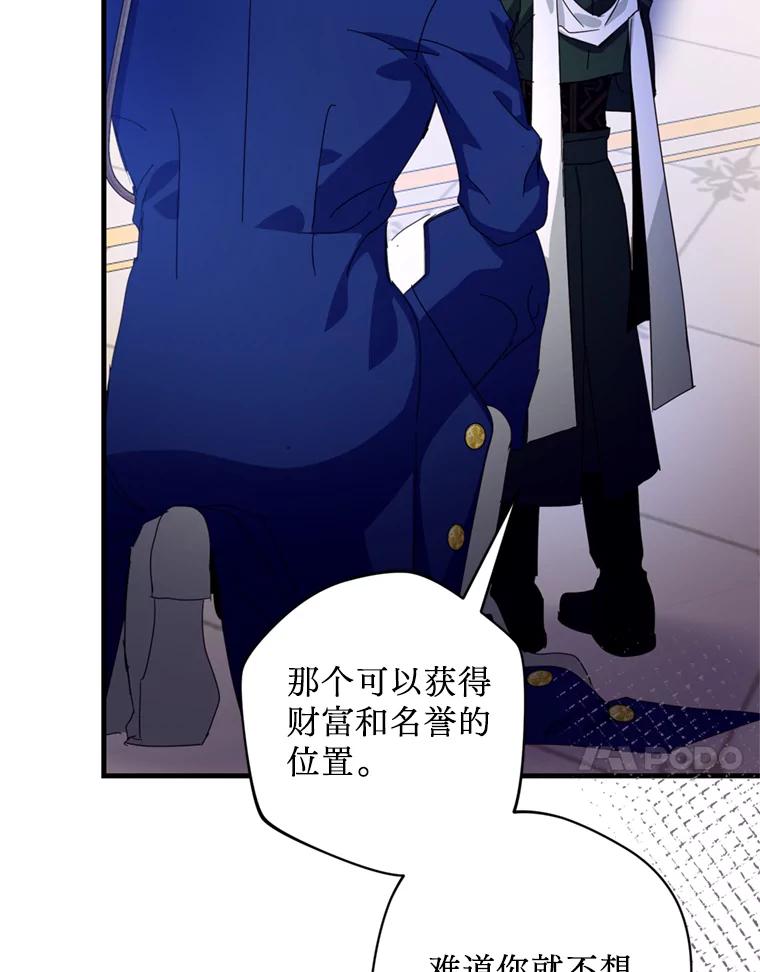 《请痛快地处决我》49.陛下的舞伴 第106页