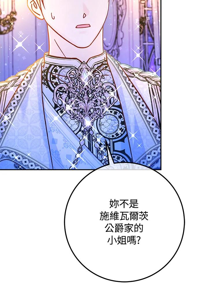 《海军上将的怪物妻子》第51话 第108页