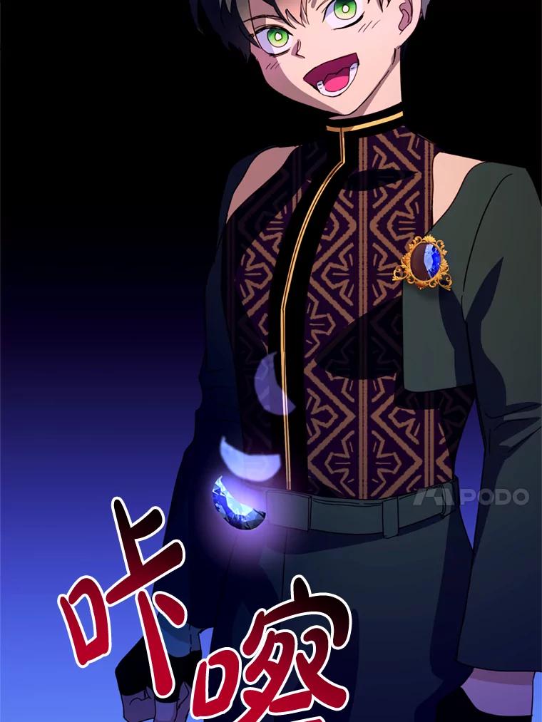 《请痛快地处决我》49.陛下的舞伴 第83页
