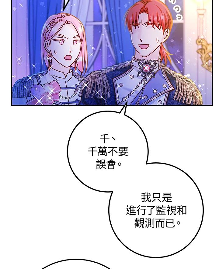 《海军上将的怪物妻子》第51话 第83页