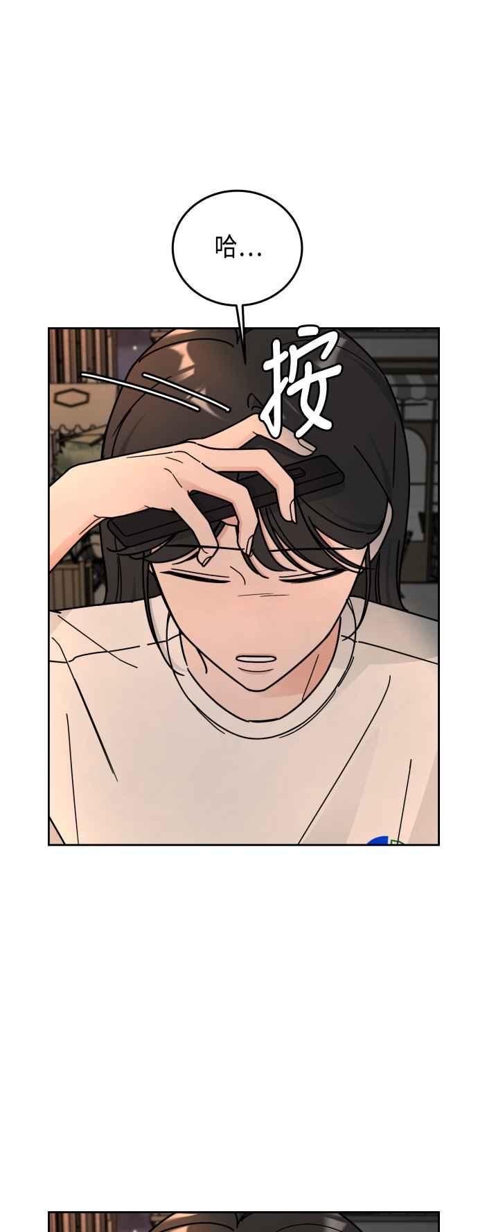 《旧衣回收箱的丘比特》第50话 第30页