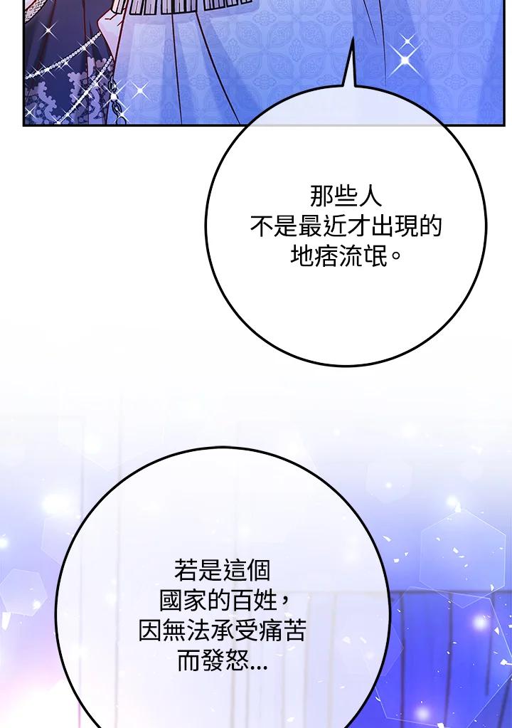 《海军上将的怪物妻子》第51话 第95页