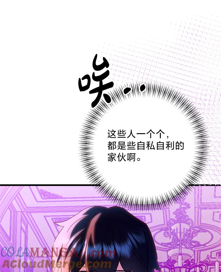 《请痛快地处决我》49.陛下的舞伴 第37页