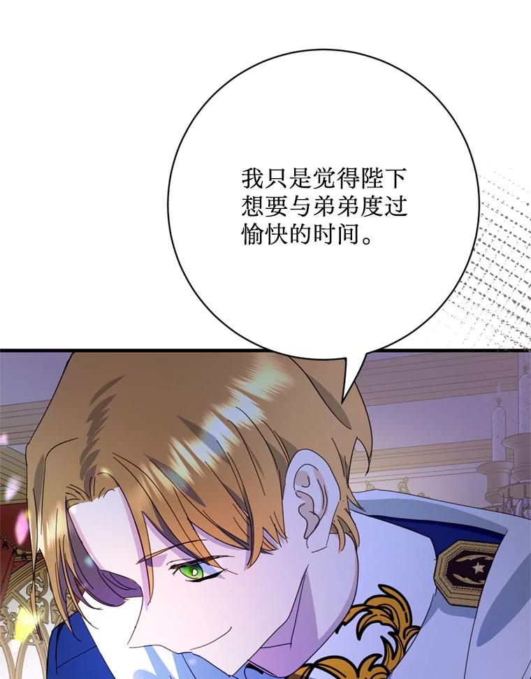 《请痛快地处决我》49.陛下的舞伴 第108页