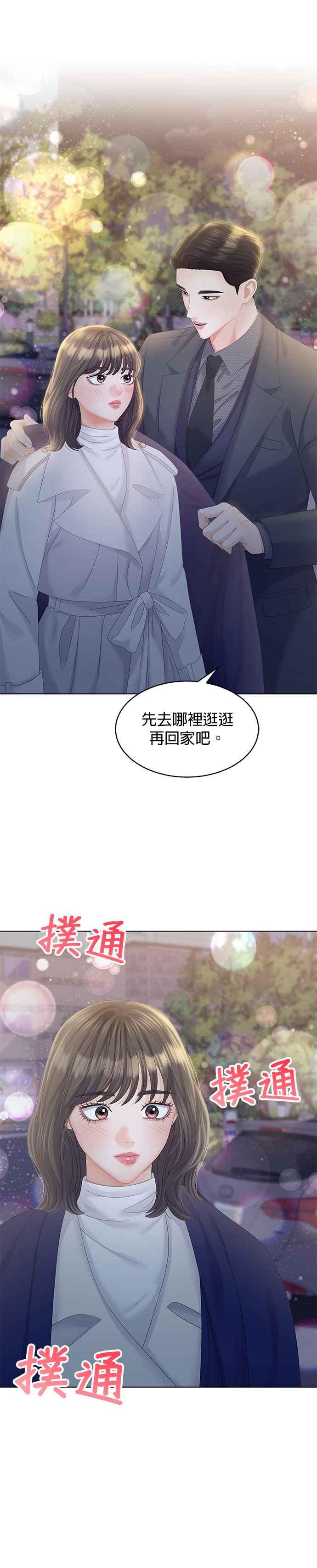 与上司同住的日子 - 第51话 - 第30张图