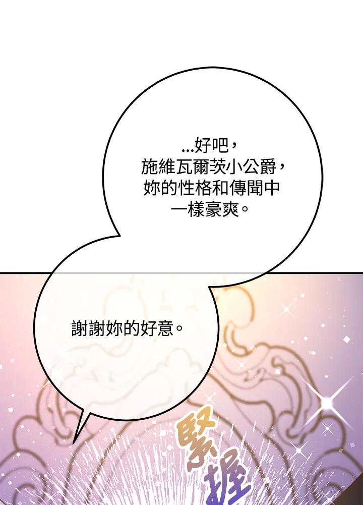 《海军上将的怪物妻子》第51话 第111页