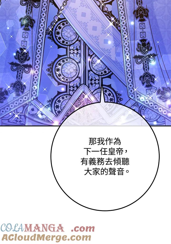 《海军上将的怪物妻子》第51话 第97页