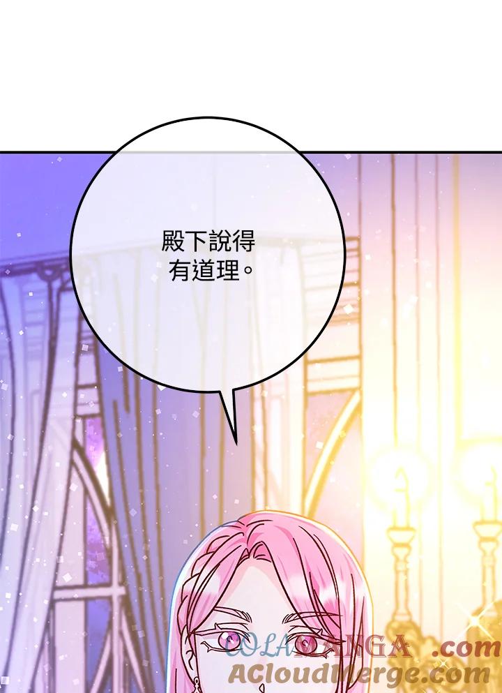 《海军上将的怪物妻子》第51话 第105页