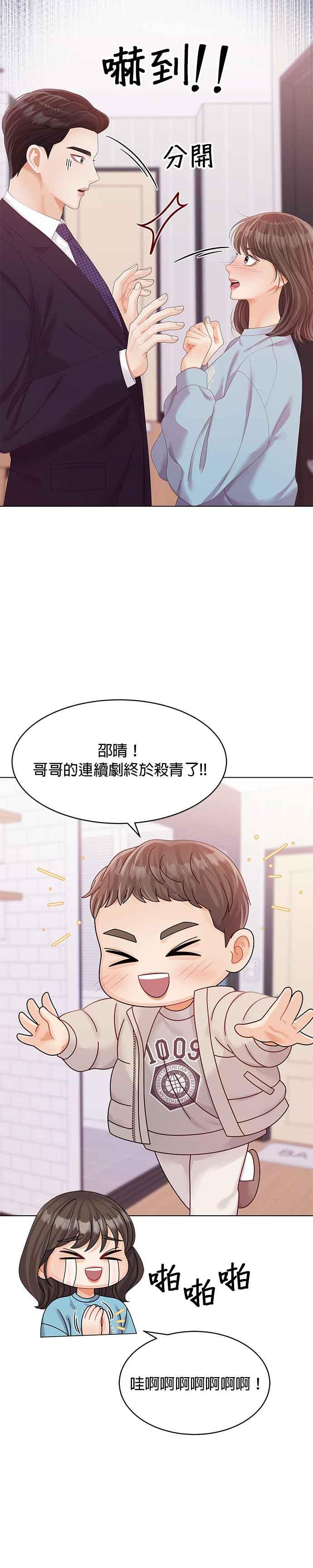 与上司同住的日子 - 第51话 - 第6张图