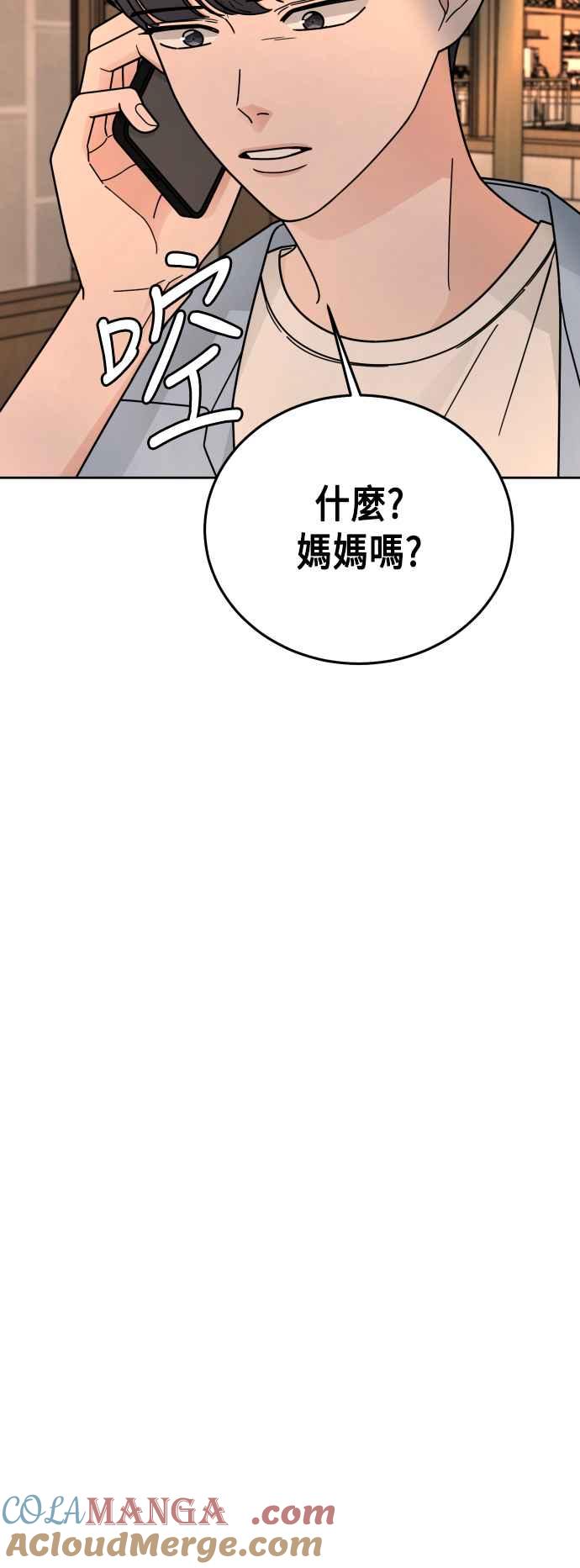 《旧衣回收箱的丘比特》第50话 第13页