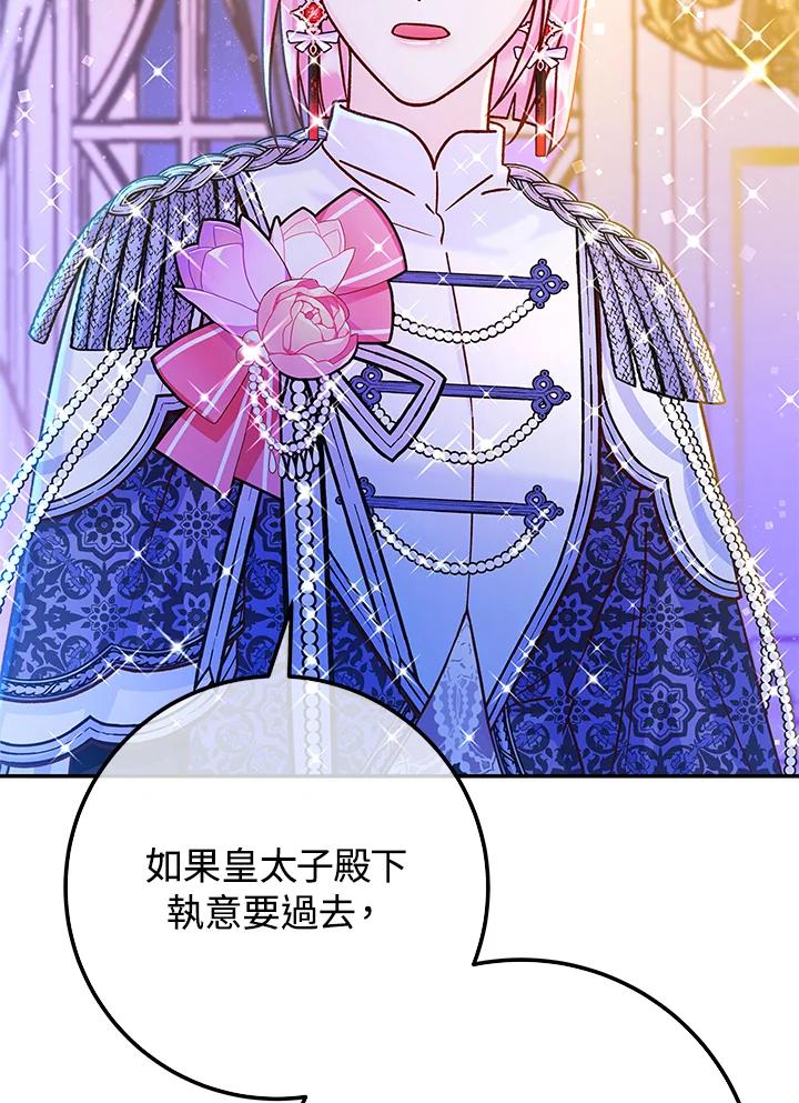 《海军上将的怪物妻子》第51话 第106页