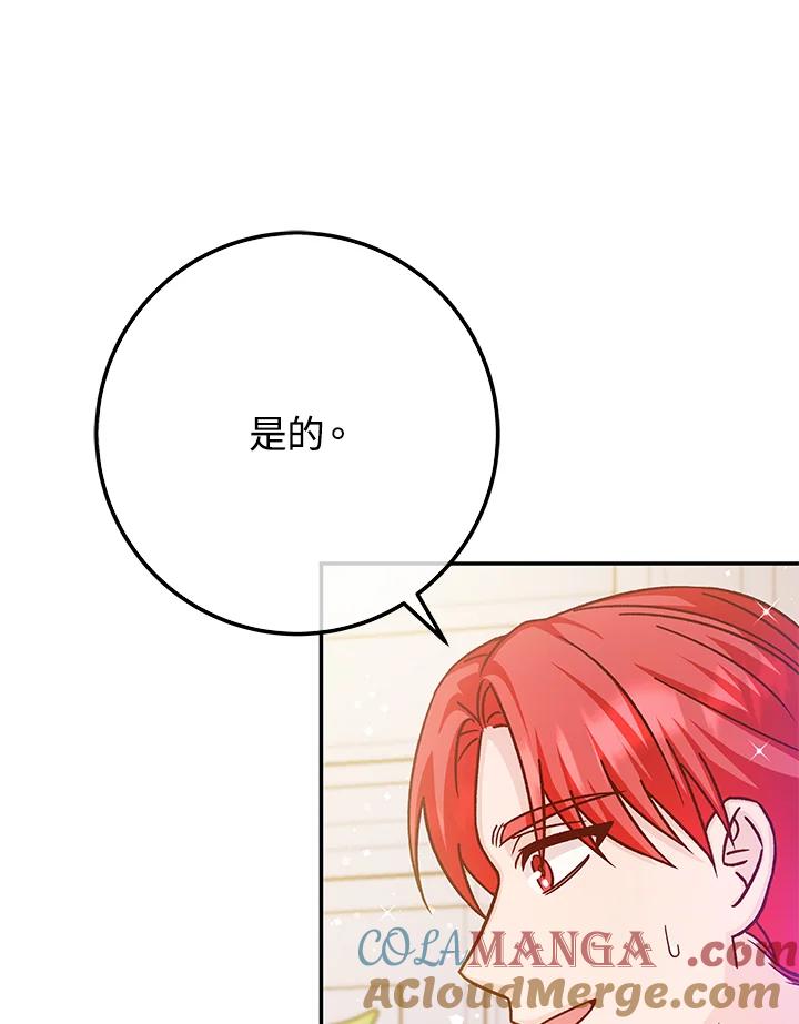 《海军上将的怪物妻子》第51话 第65页