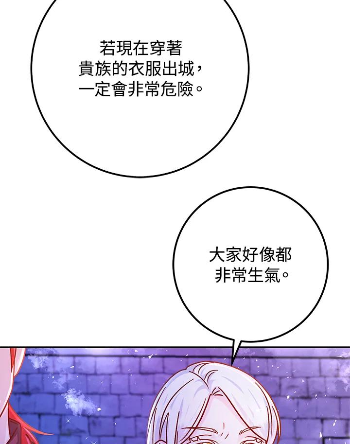 《海军上将的怪物妻子》第51话 第122页