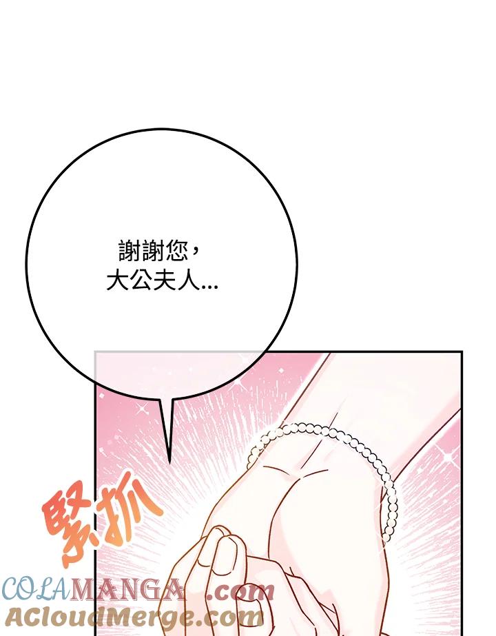 《海军上将的怪物妻子》第51话 第73页