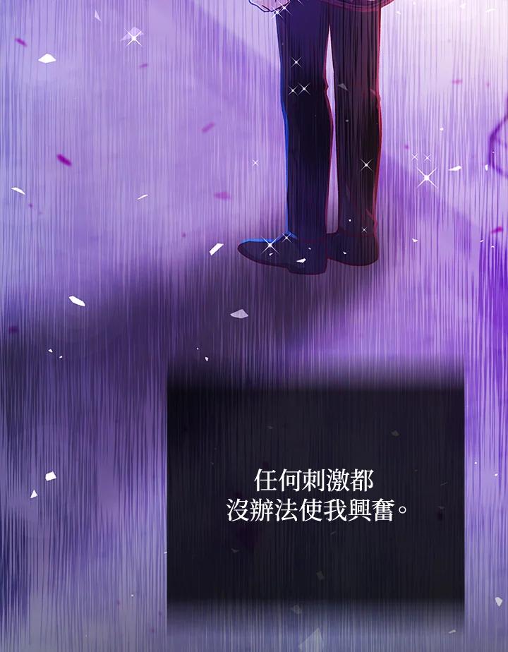 《海军上将的怪物妻子》第51话 第4页