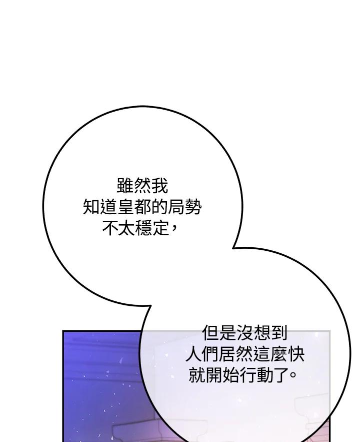《海军上将的怪物妻子》第51话 第79页