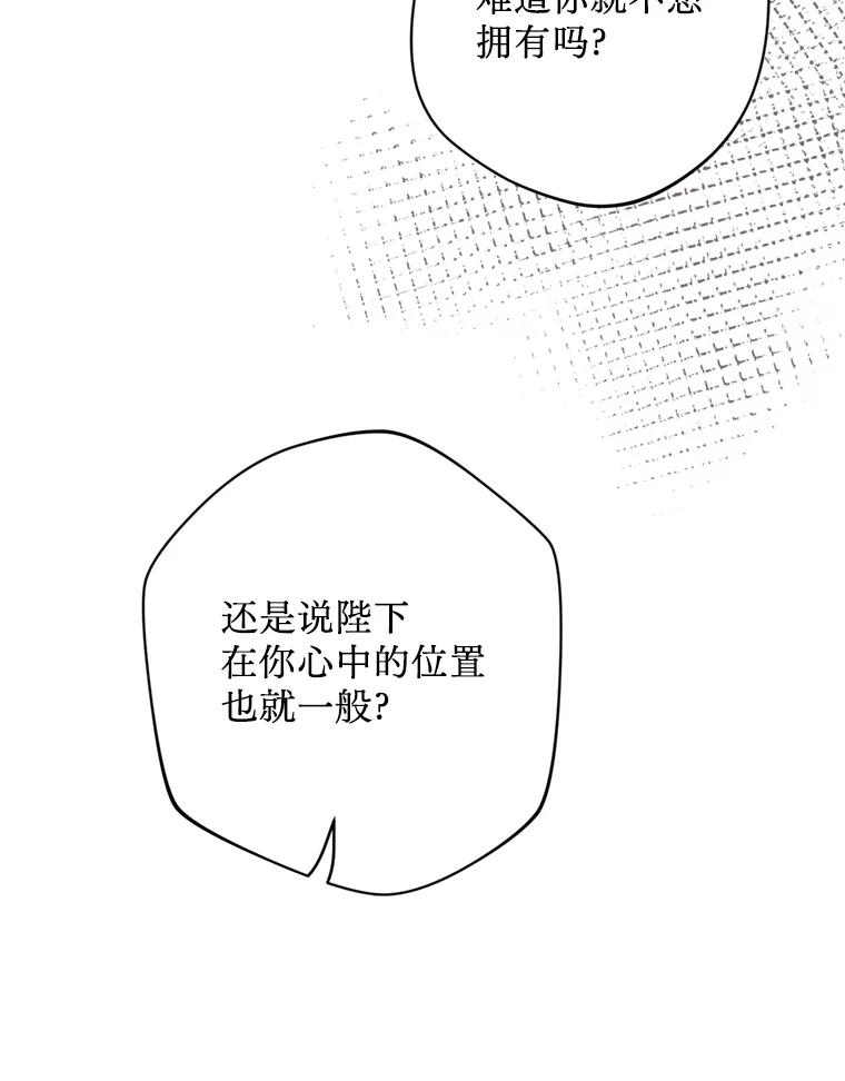 《请痛快地处决我》49.陛下的舞伴 第107页