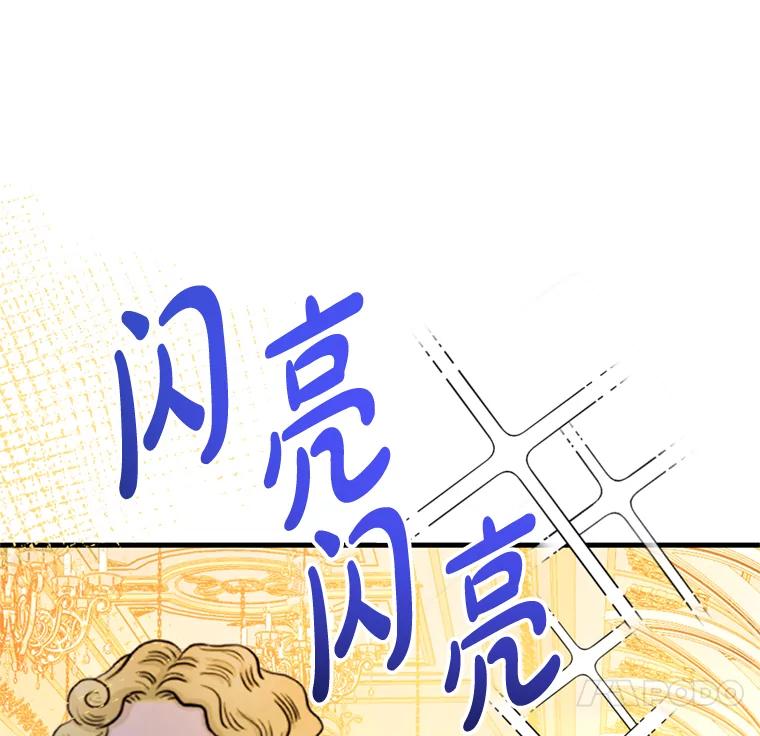 《请痛快地处决我》49.陛下的舞伴 第11页