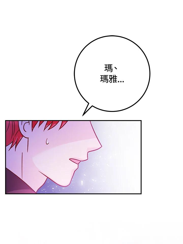 《海军上将的怪物妻子》第51话 第131页