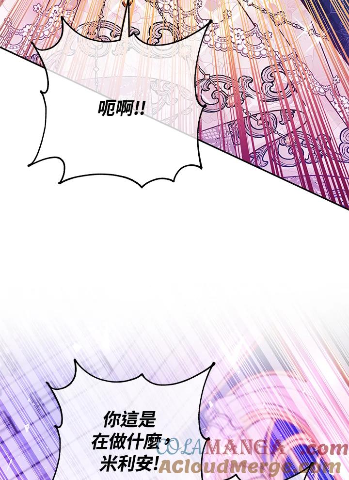 《海军上将的怪物妻子》第51话 第53页