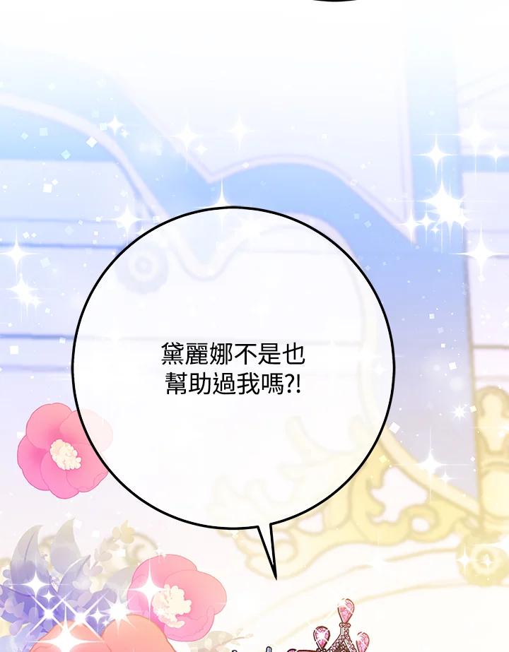 《海军上将的怪物妻子》第51话 第75页