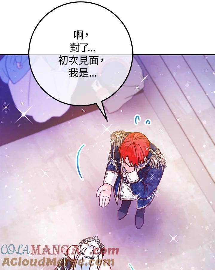 《海军上将的怪物妻子》第51话 第61页