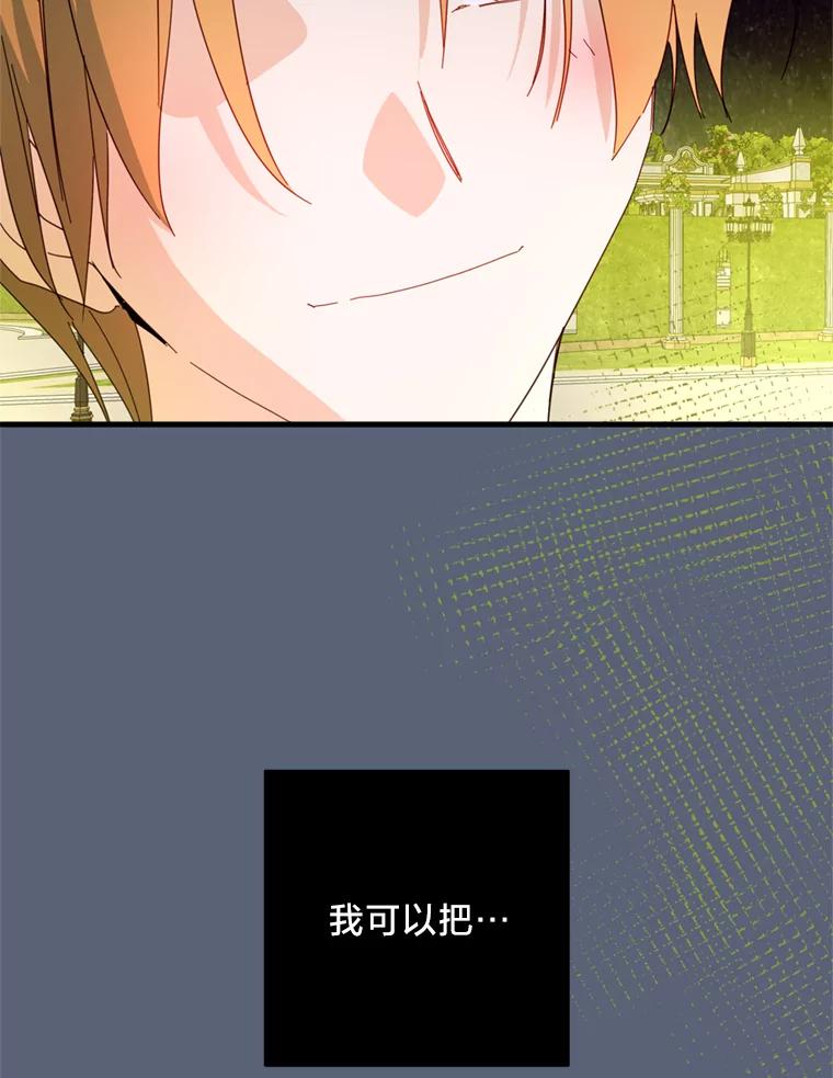 《请痛快地处决我》49.陛下的舞伴 第2页