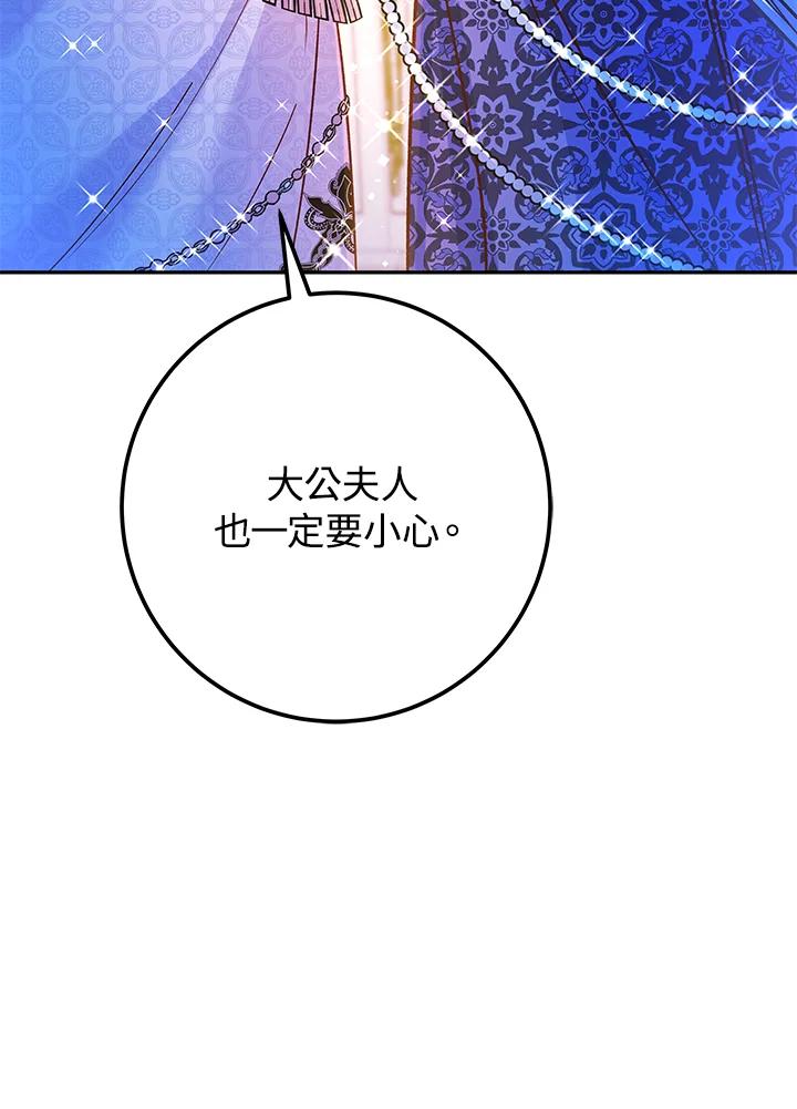 《海军上将的怪物妻子》第51话 第116页