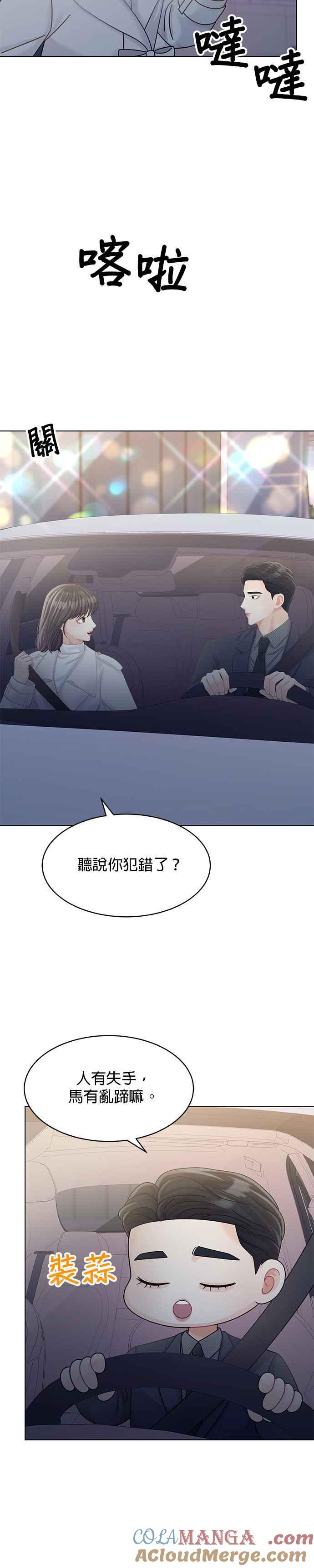 与上司同住的日子 - 第51话 - 第27张图