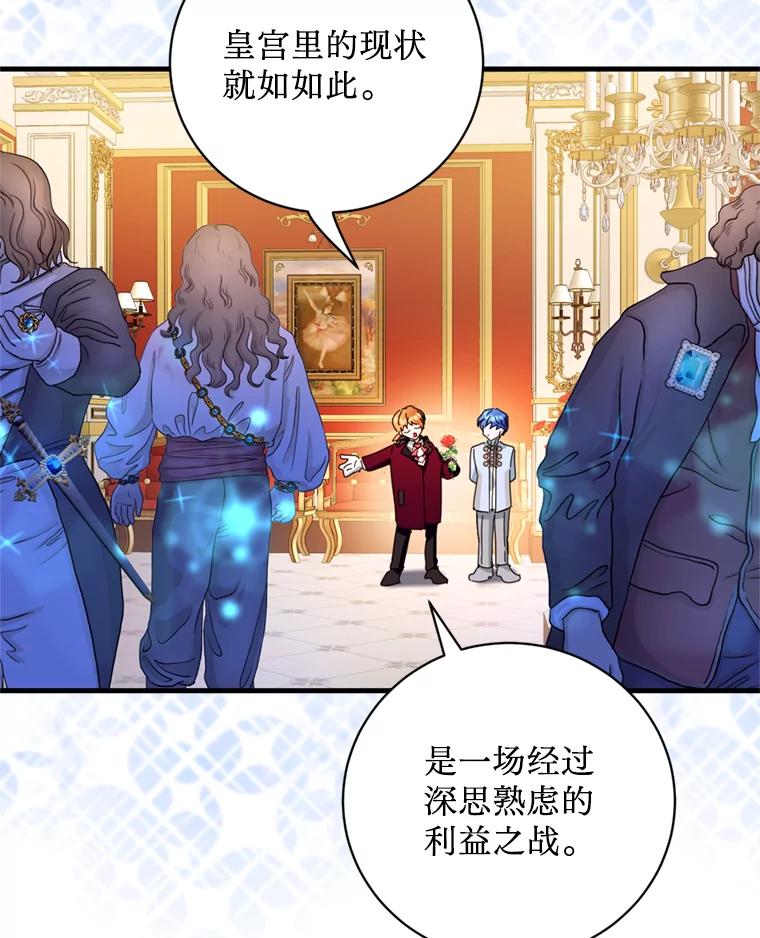 《请痛快地处决我》49.陛下的舞伴 第16页