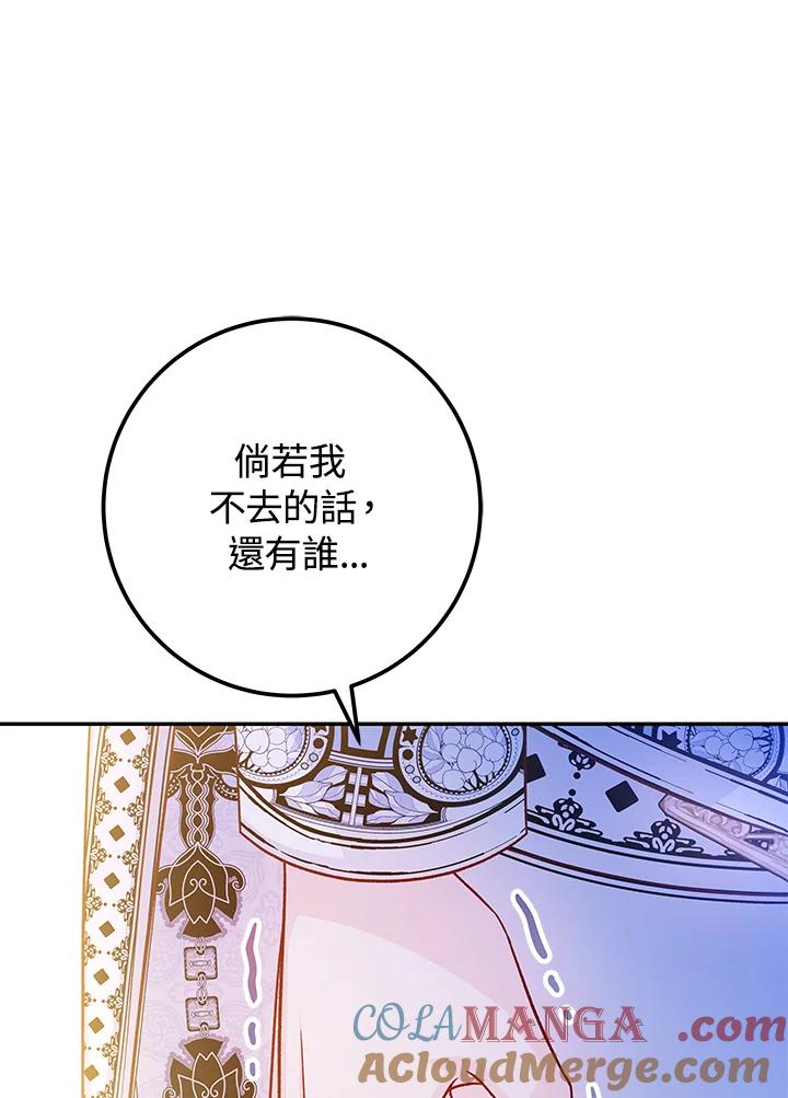 《海军上将的怪物妻子》第51话 第101页