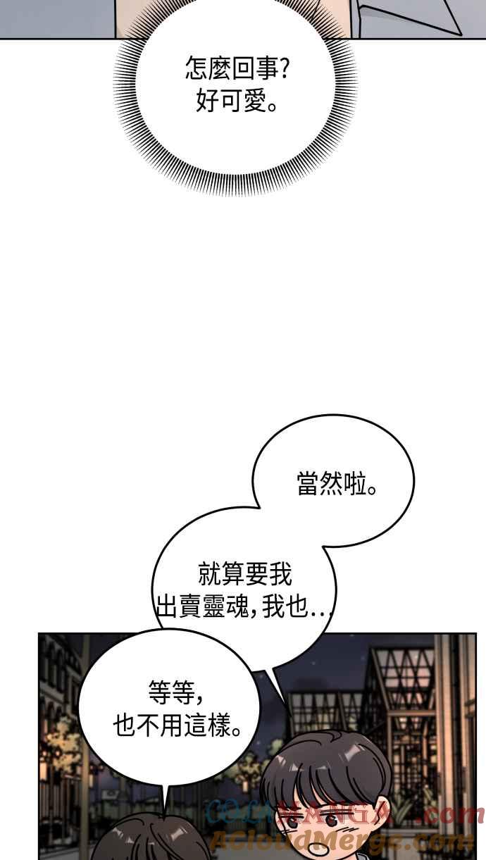 《旧衣回收箱的丘比特》第50话 第4页