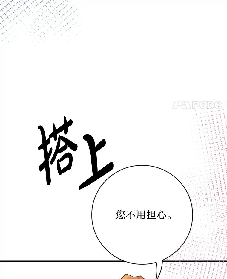 《请痛快地处决我》49.陛下的舞伴 第39页