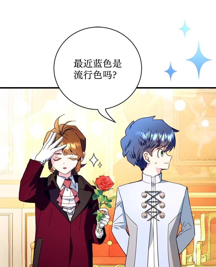 《请痛快地处决我》49.陛下的舞伴 第14页