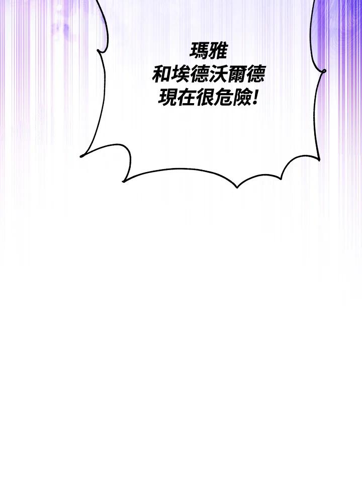 《海军上将的怪物妻子》第51话 第135页
