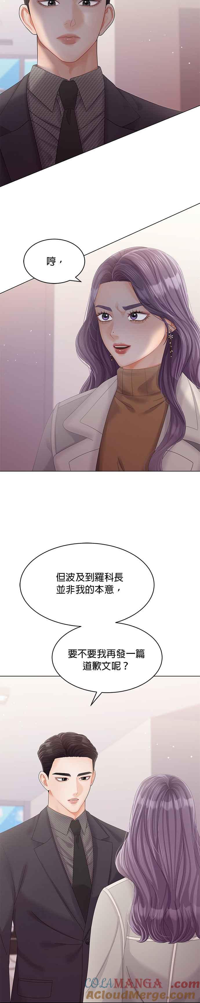 与上司同住的日子 - 第51话 - 第23张图