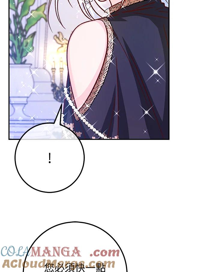 《海军上将的怪物妻子》第51话 第57页