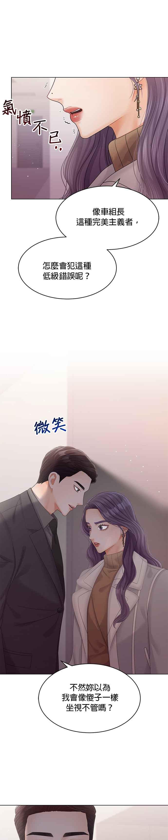 与上司同住的日子 - 第51话 - 第22张图