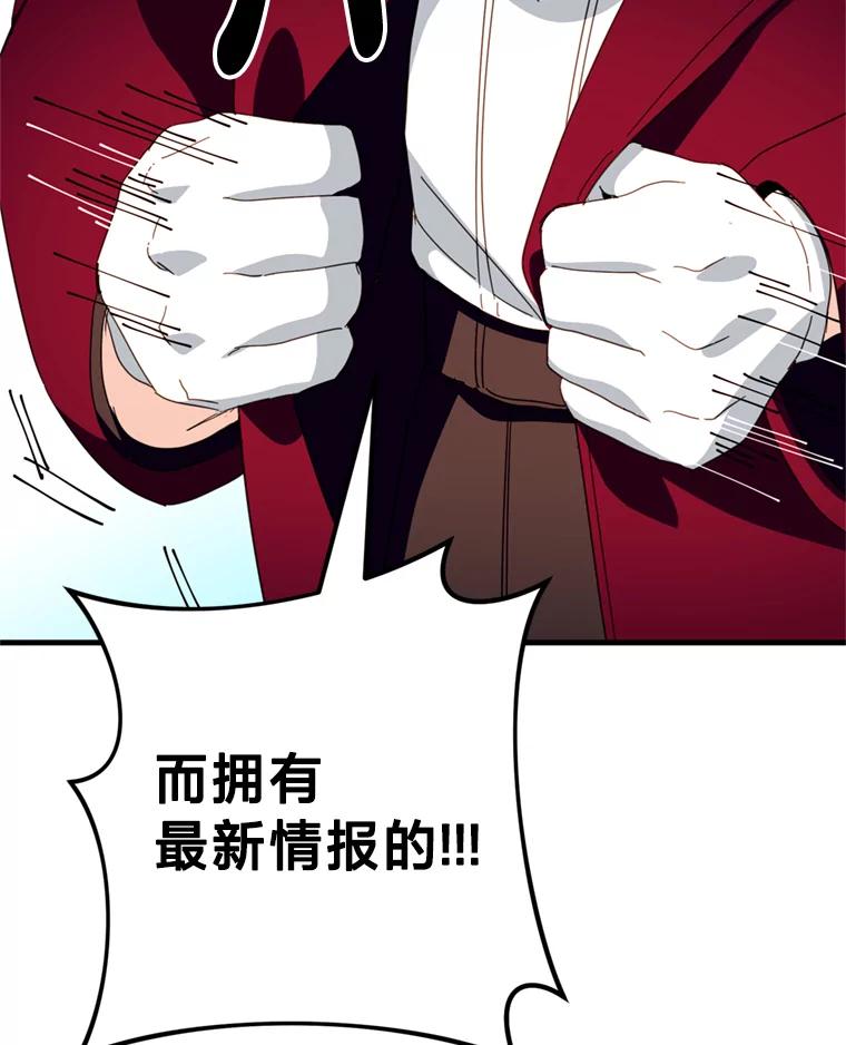 《请痛快地处决我》49.陛下的舞伴 第18页