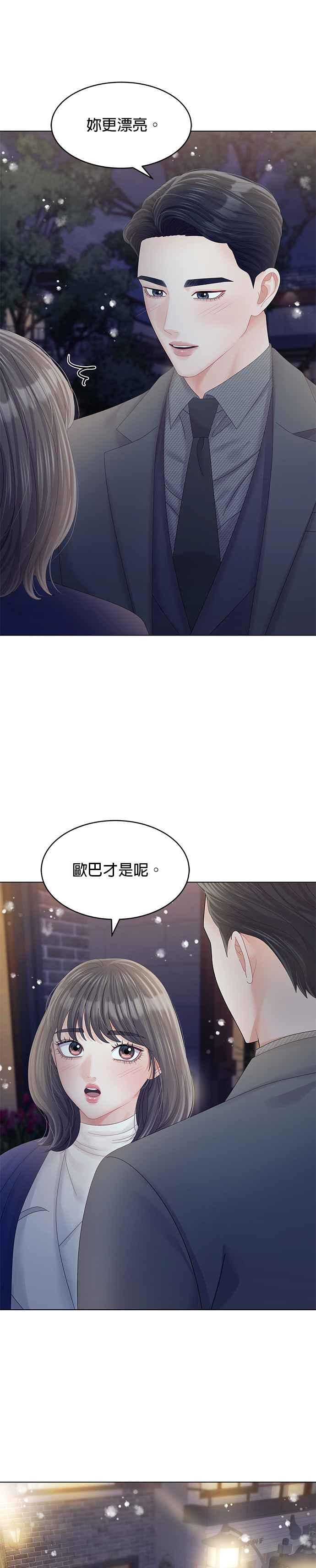 与上司同住的日子 - 第51话 - 第34张图