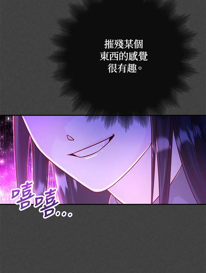 《海军上将的怪物妻子》第51话 第26页